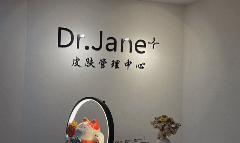如何選擇合適的皮膚管理加盟品牌？